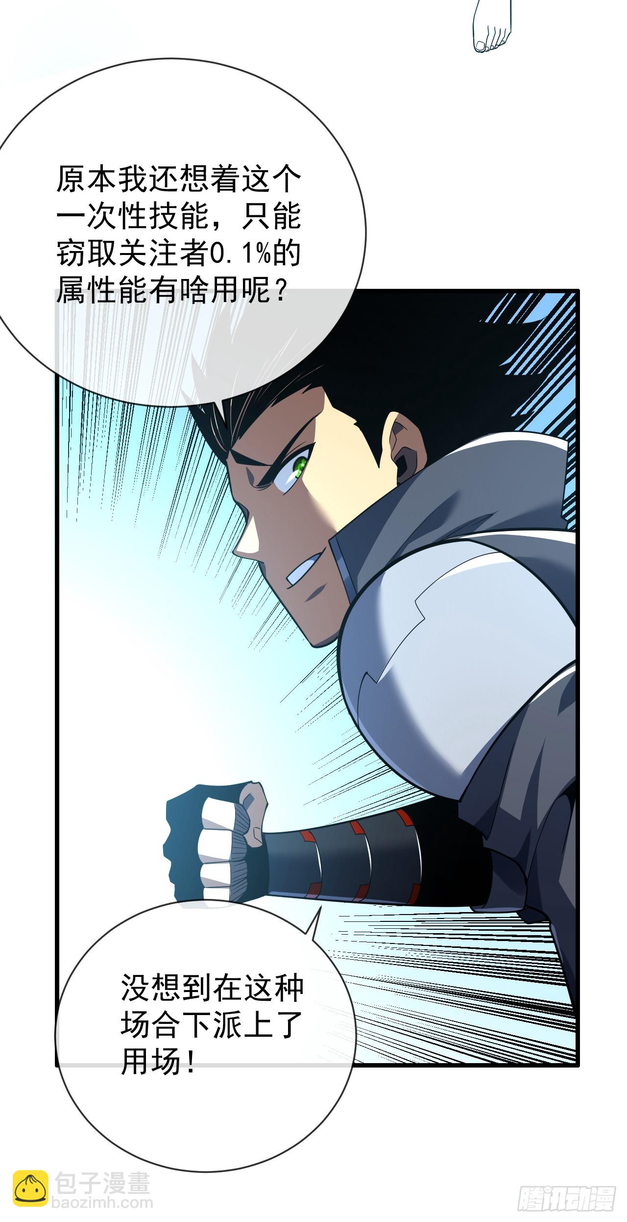 第49话 窃取二十万人属性！-第51话