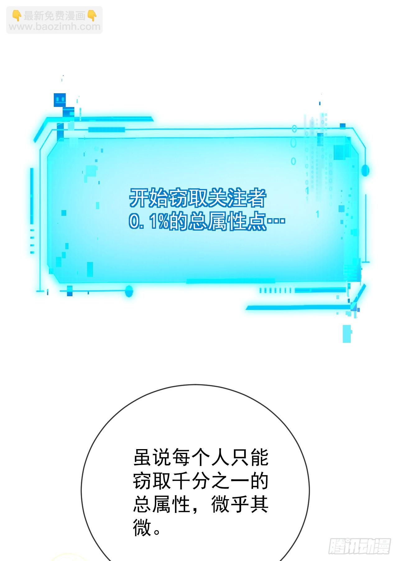 第49话 窃取二十万人属性！-第51话
