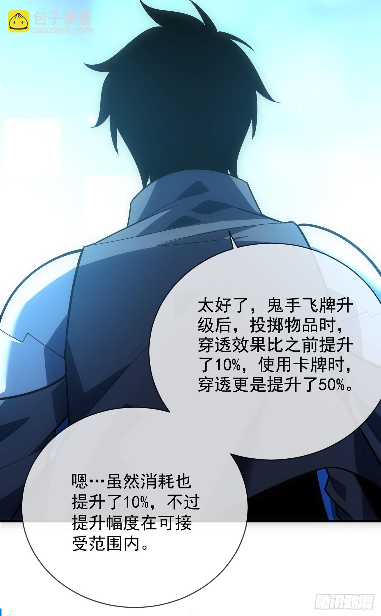 第61话 技能升级！-第63话
