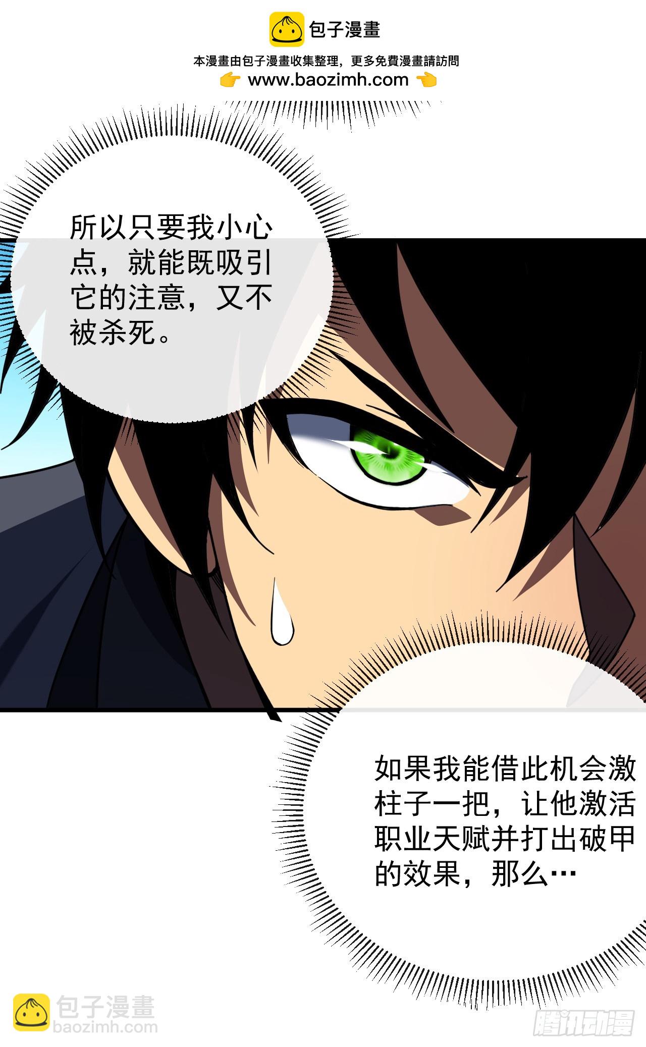 第65话 柱子救我！-第67话