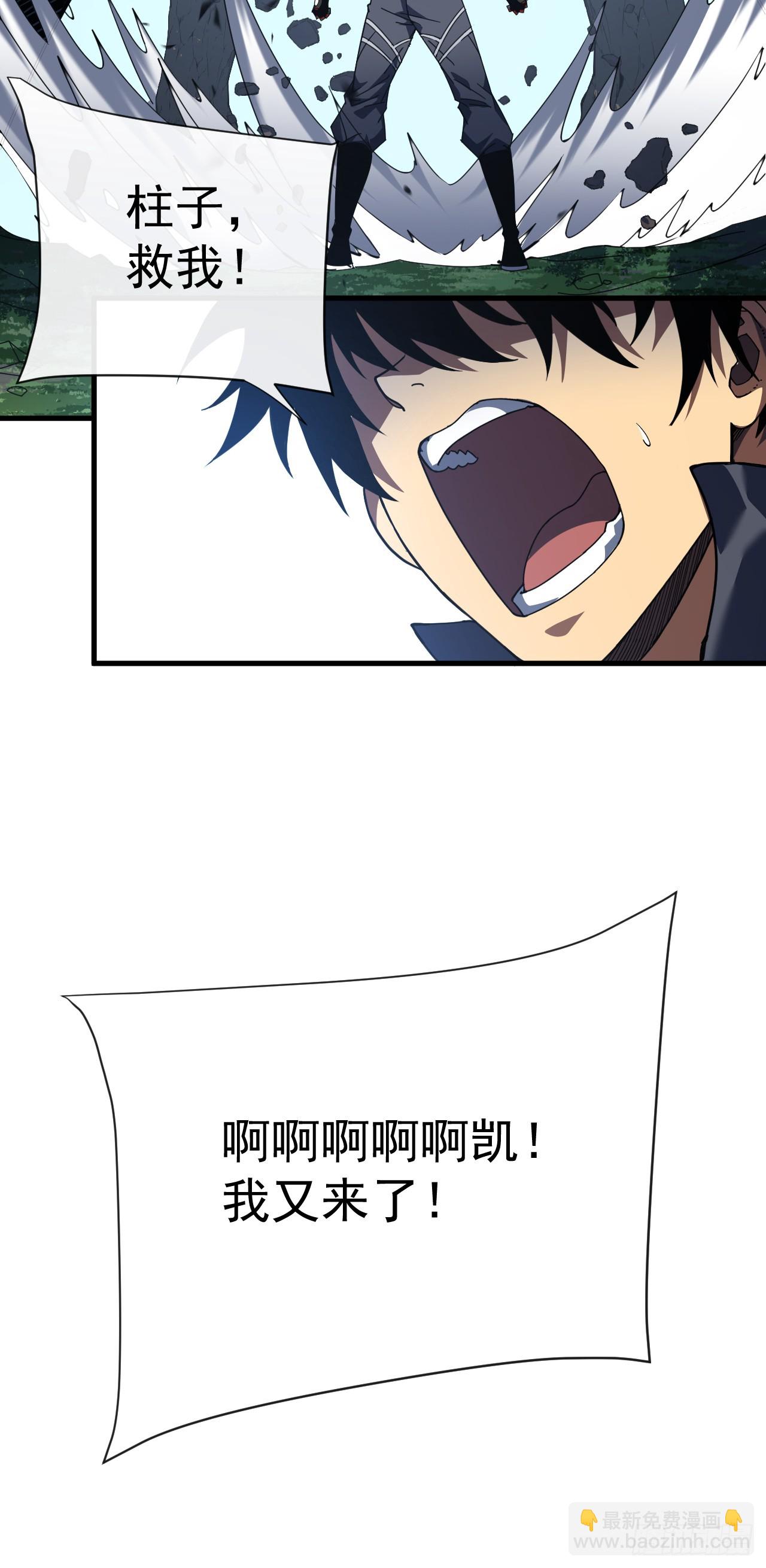 第65话 柱子救我！-第67话