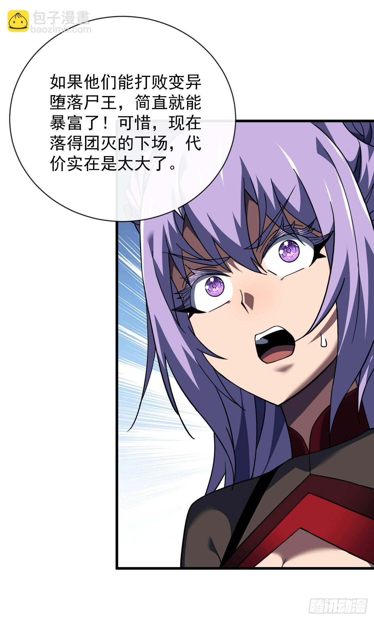 第69话 下个目标&hellip;堕落尸王！-第71话