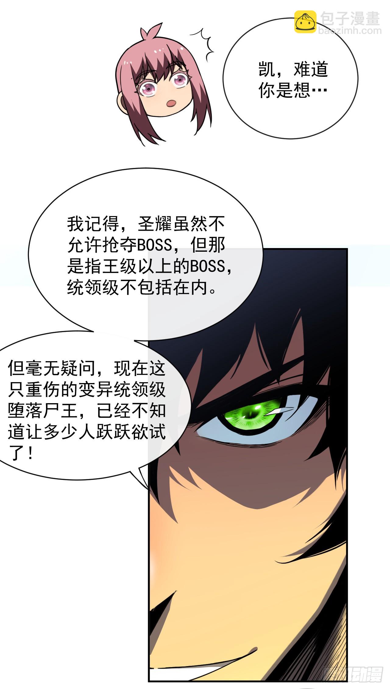 第69话 下个目标&hellip;堕落尸王！-第71话