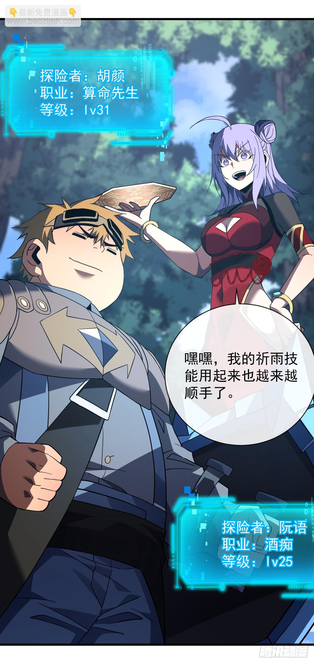 第81话 你在那瞎叫什么(1/2)-第83话