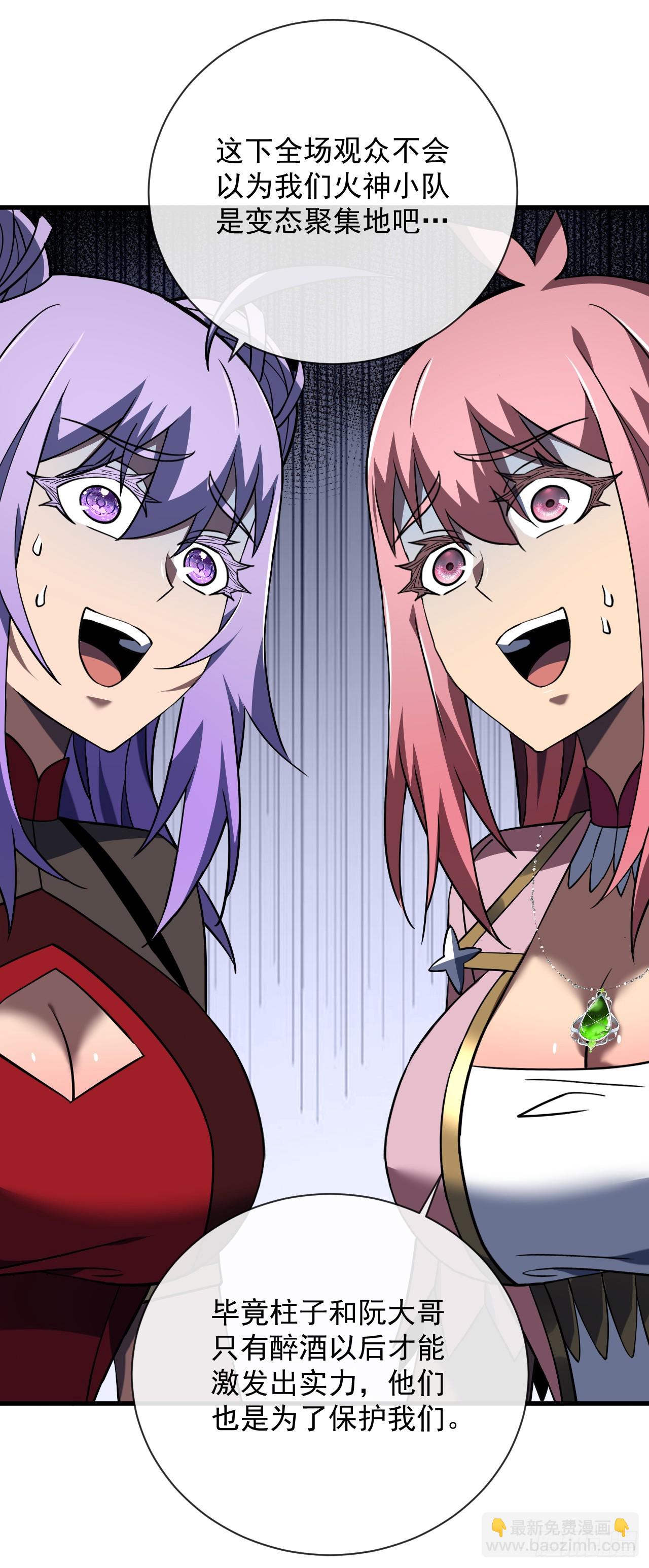 第83话 火神小队都是变态？-第85话