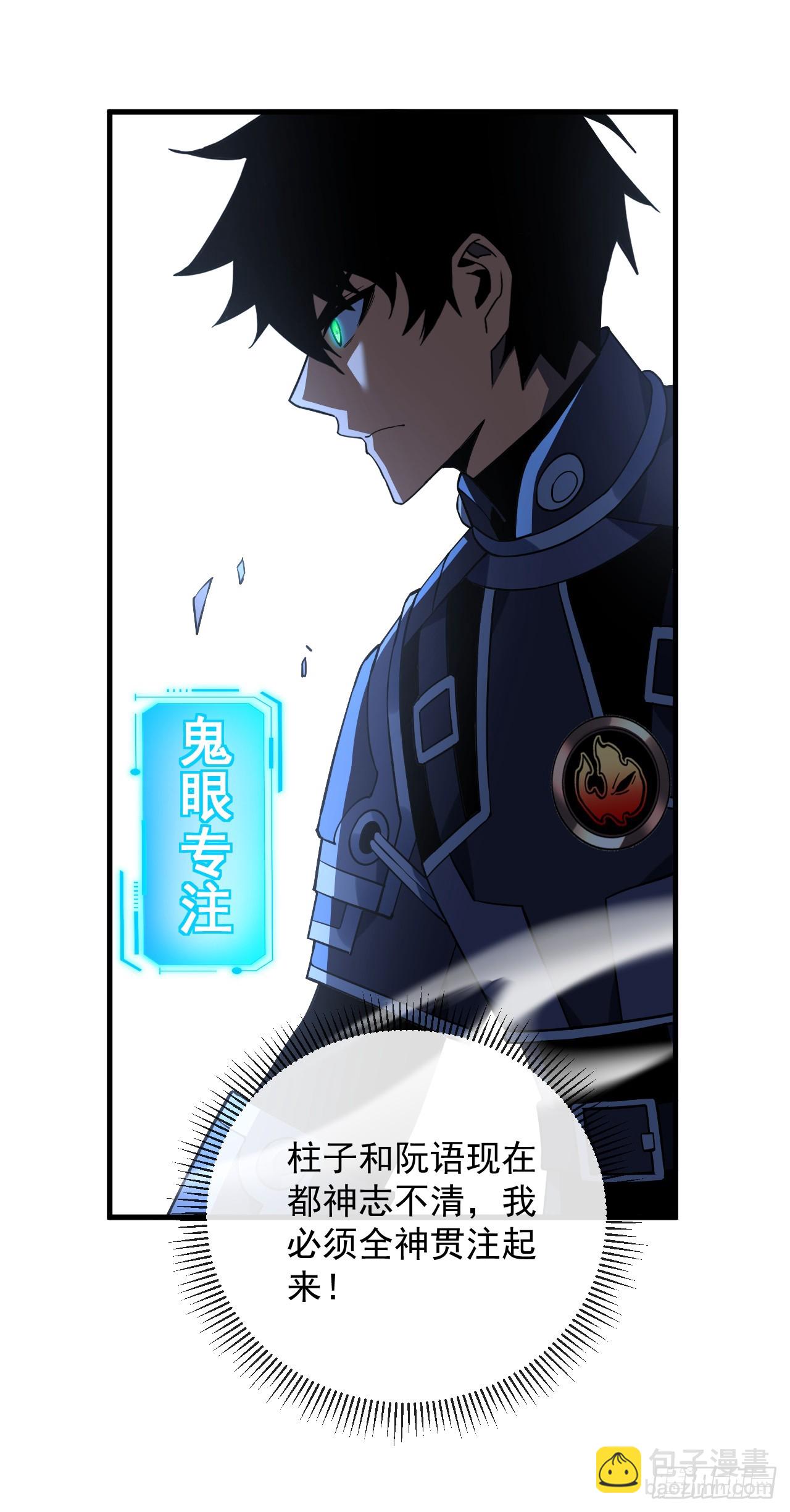 第83话 火神小队都是变态？-第85话