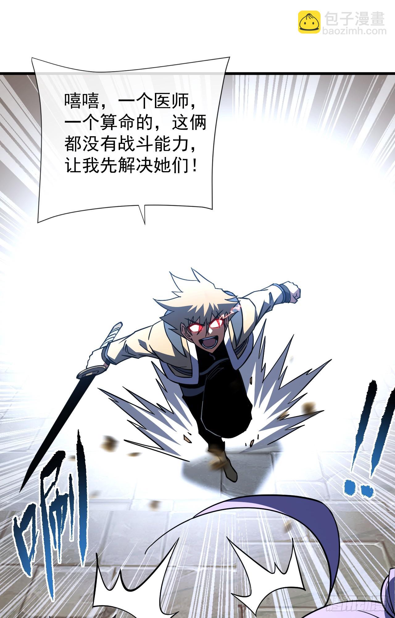第83话 火神小队都是变态？-第85话