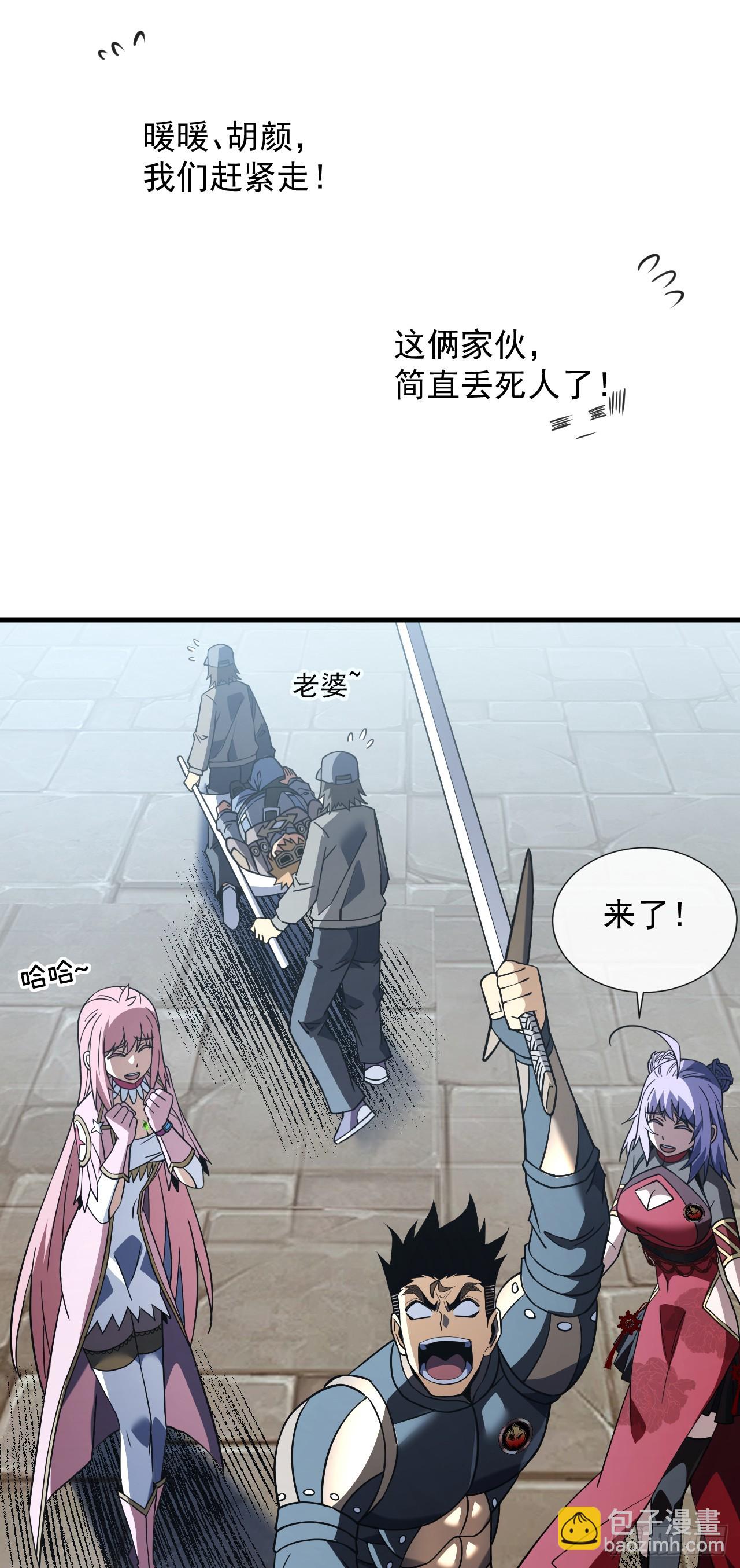 第89话 评级&ldquo;D&rdquo;级？！-第91话