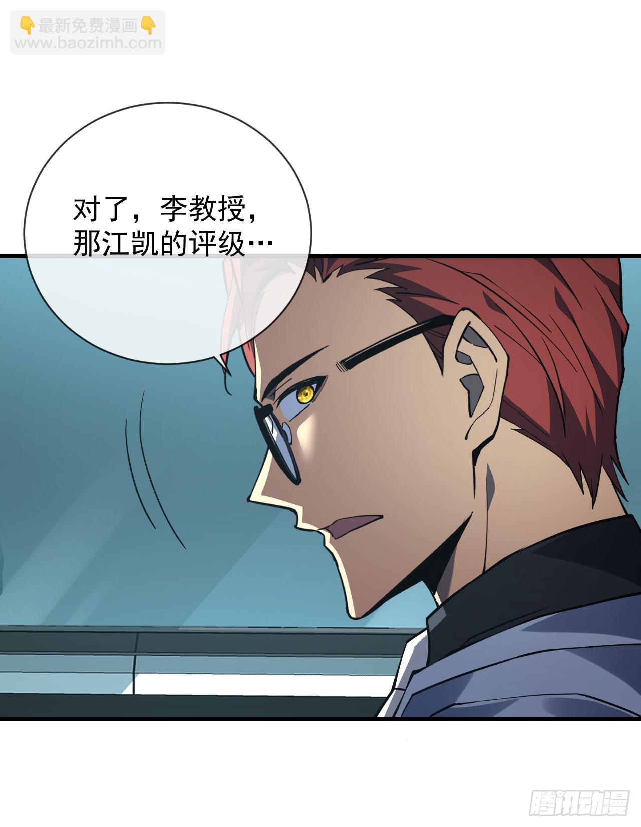 第89话 评级&ldquo;D&rdquo;级？！-第91话