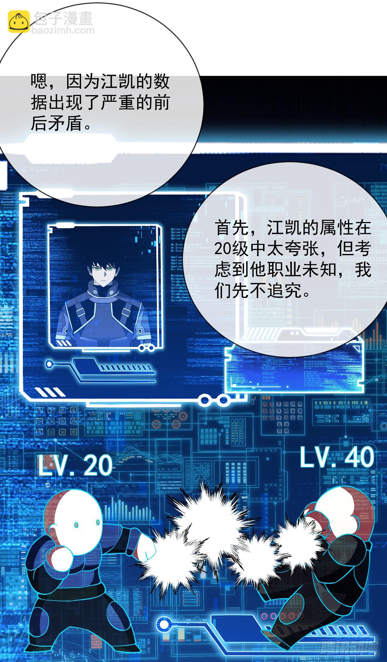 第89话 评级&ldquo;D&rdquo;级？！-第91话