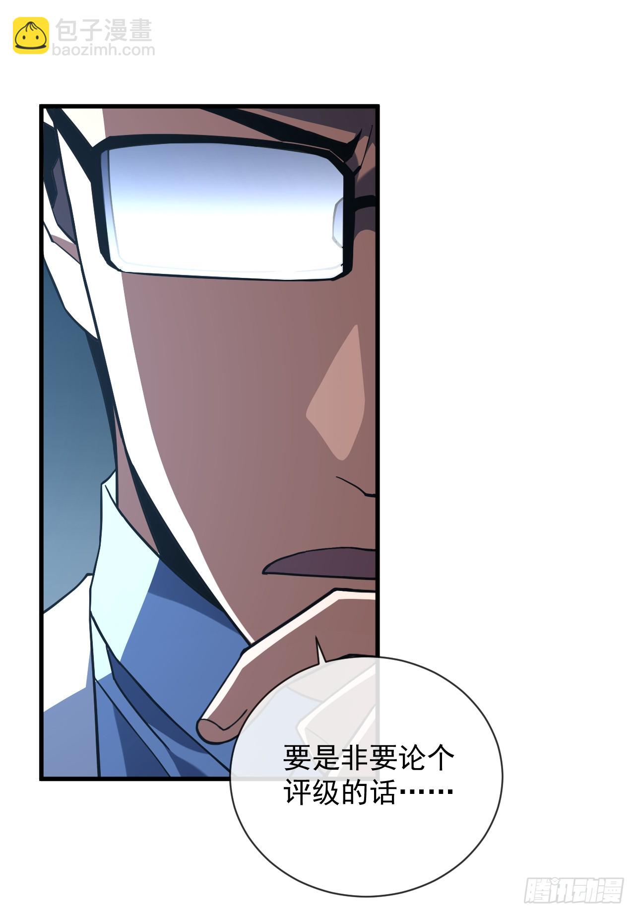 第89话 评级&ldquo;D&rdquo;级？！-第91话