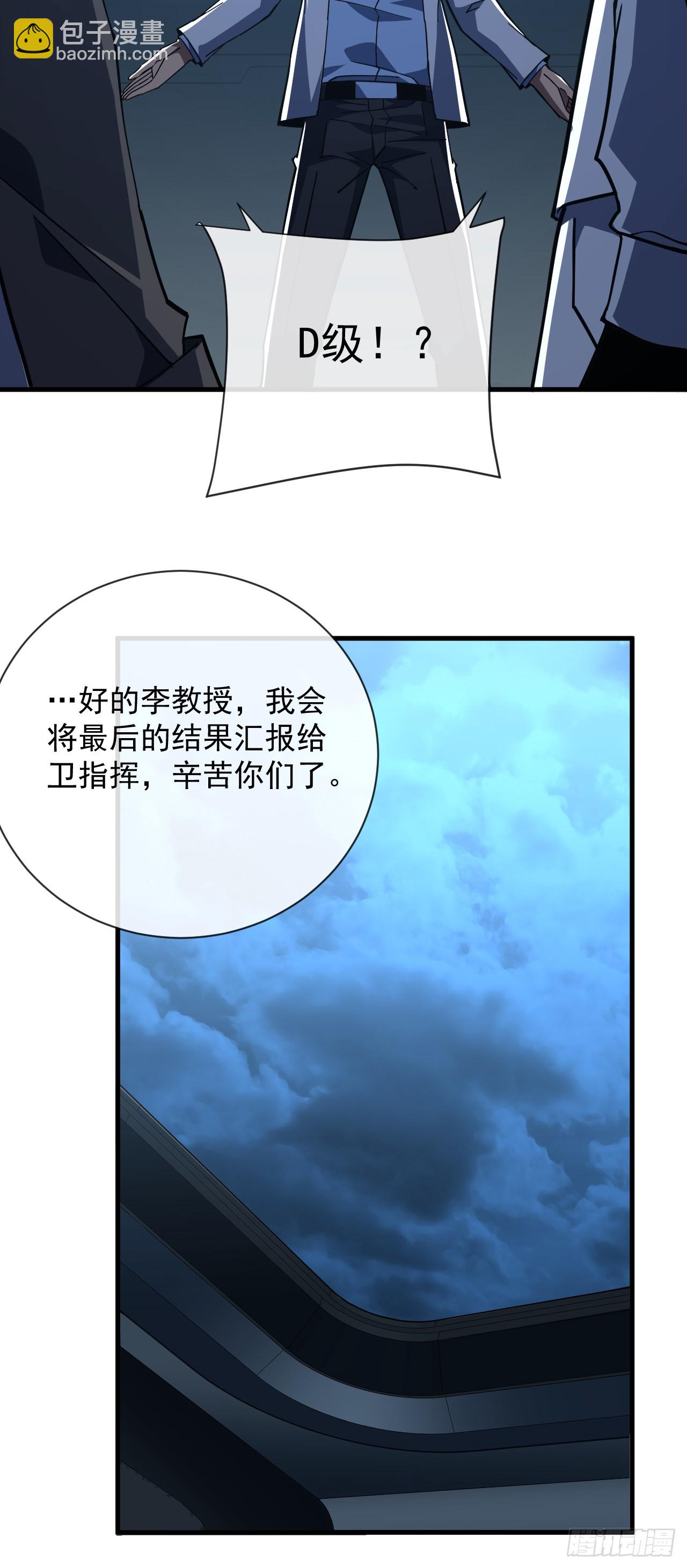 第89话 评级&ldquo;D&rdquo;级？！-第91话