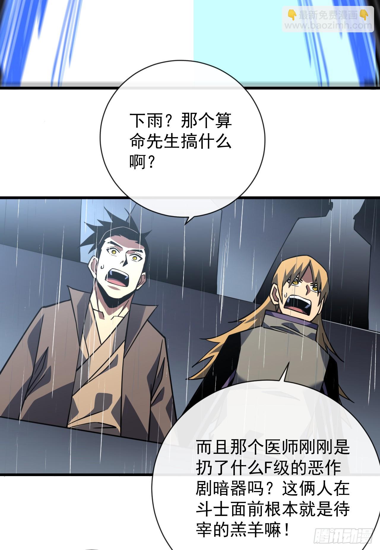第95章 你大错特错了！-第97话
