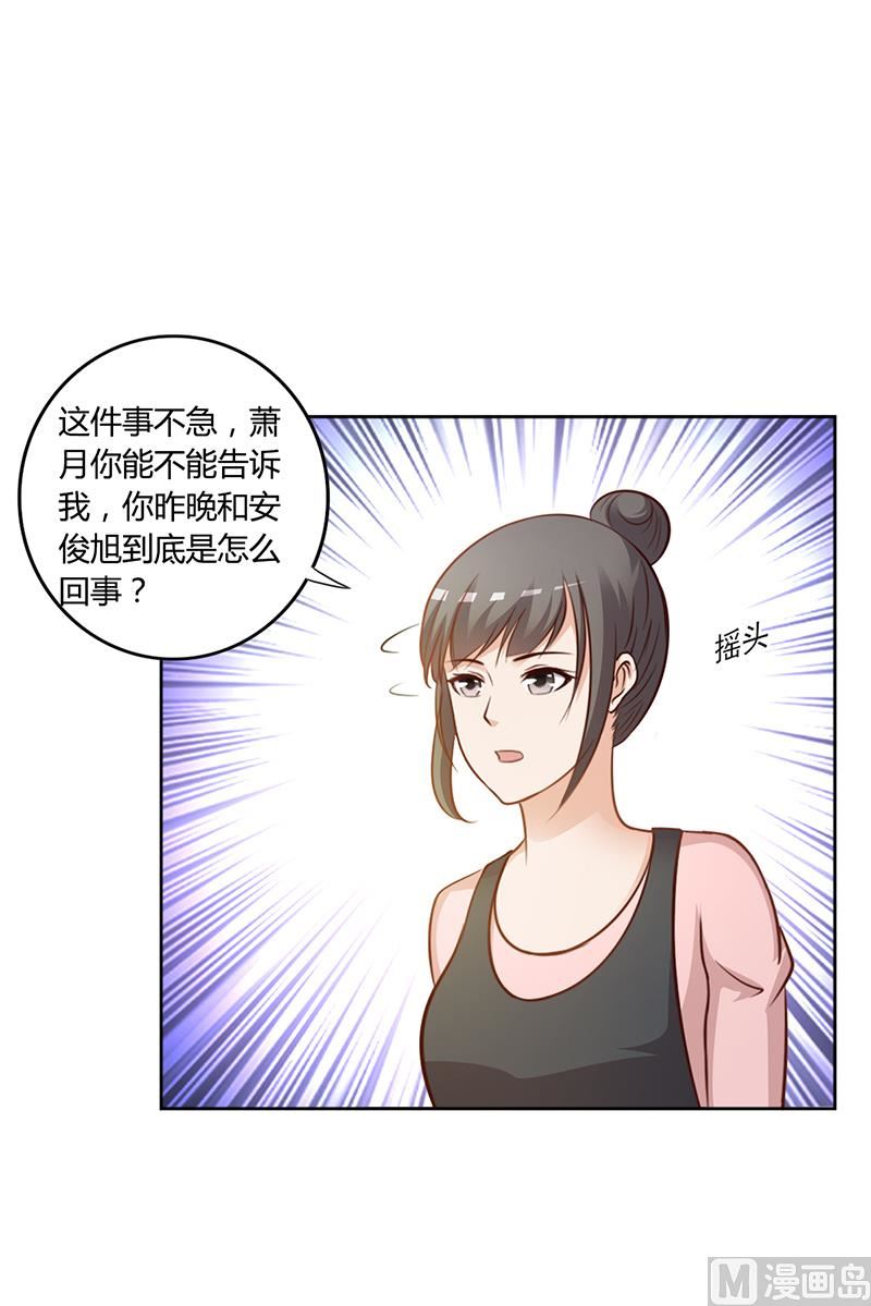 第20话 萧月的心事-第19话