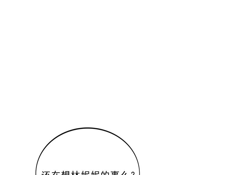 第34话 林妮妮后悔(1/2)-第33话
