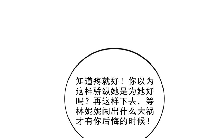 第34话 林妮妮后悔(1/2)-第33话