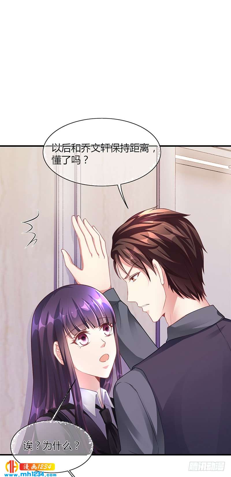 第55话 和乔文轩保持距离-第55话