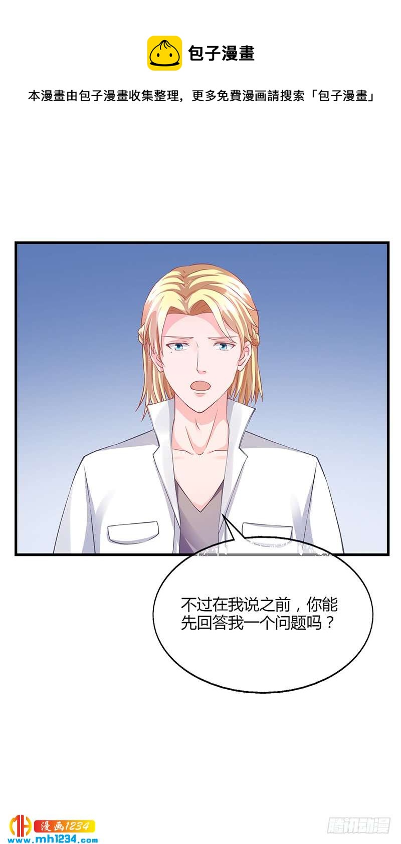 第57话 林萧月，做我女朋友吧-第57话
