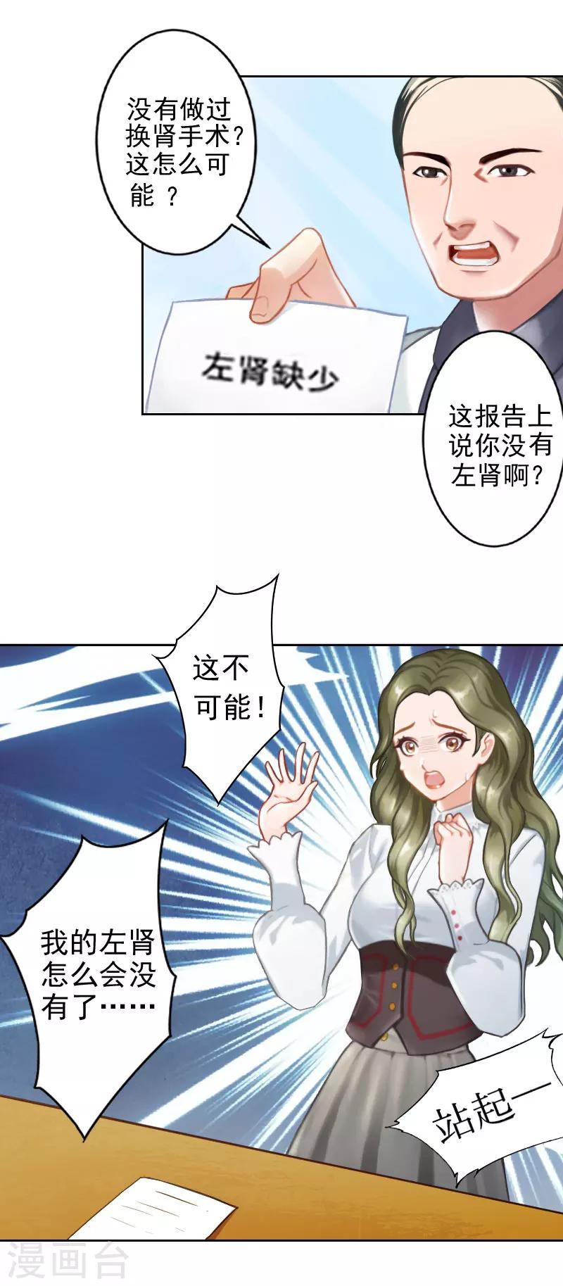 第1话 她的肾，没了-第1话