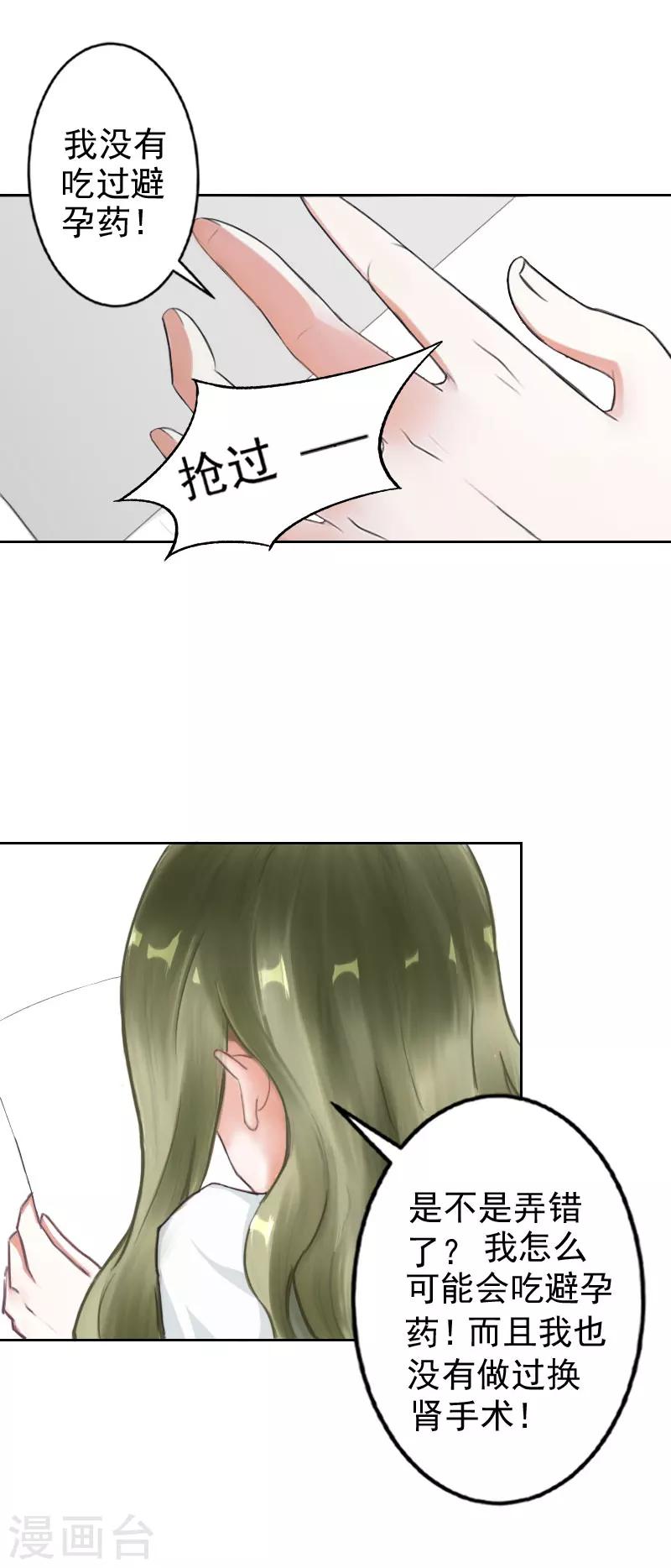 第1话 她的肾，没了-第1话
