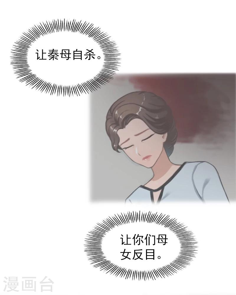 第17话 秦婉，我不许你死！-第17话