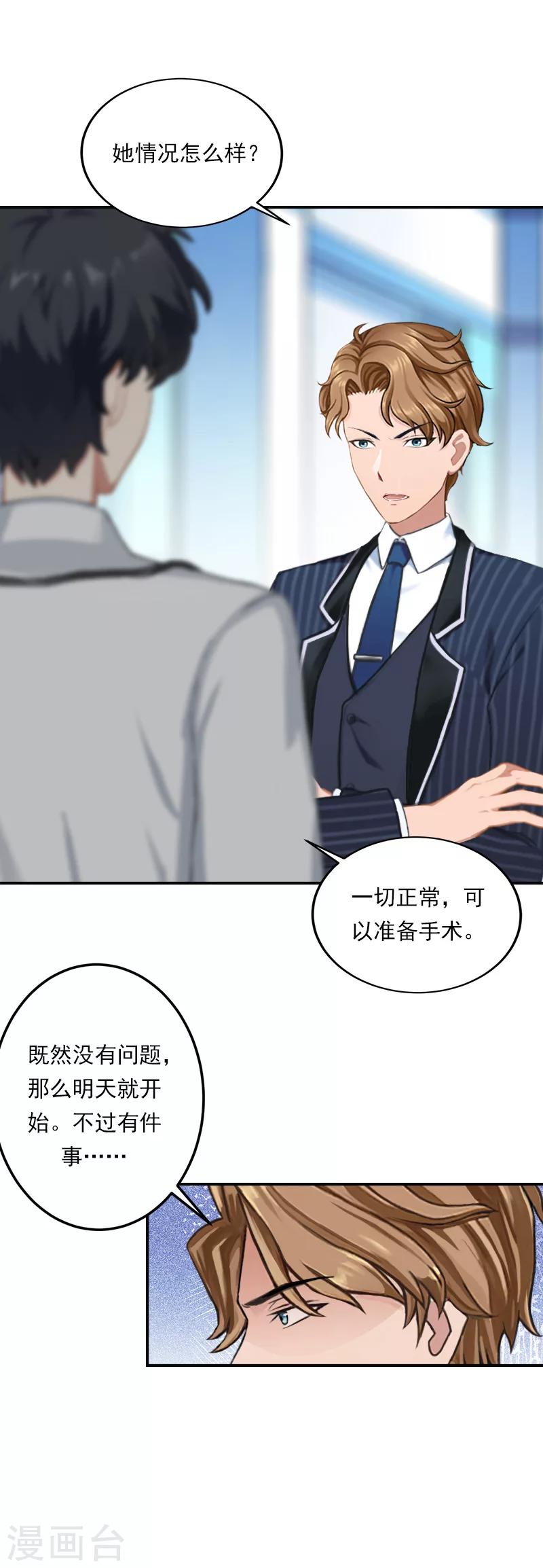 第27话 我都听你的！-第27话