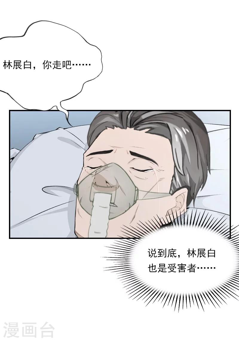 第33话 我的人生彻底结束了-第33话