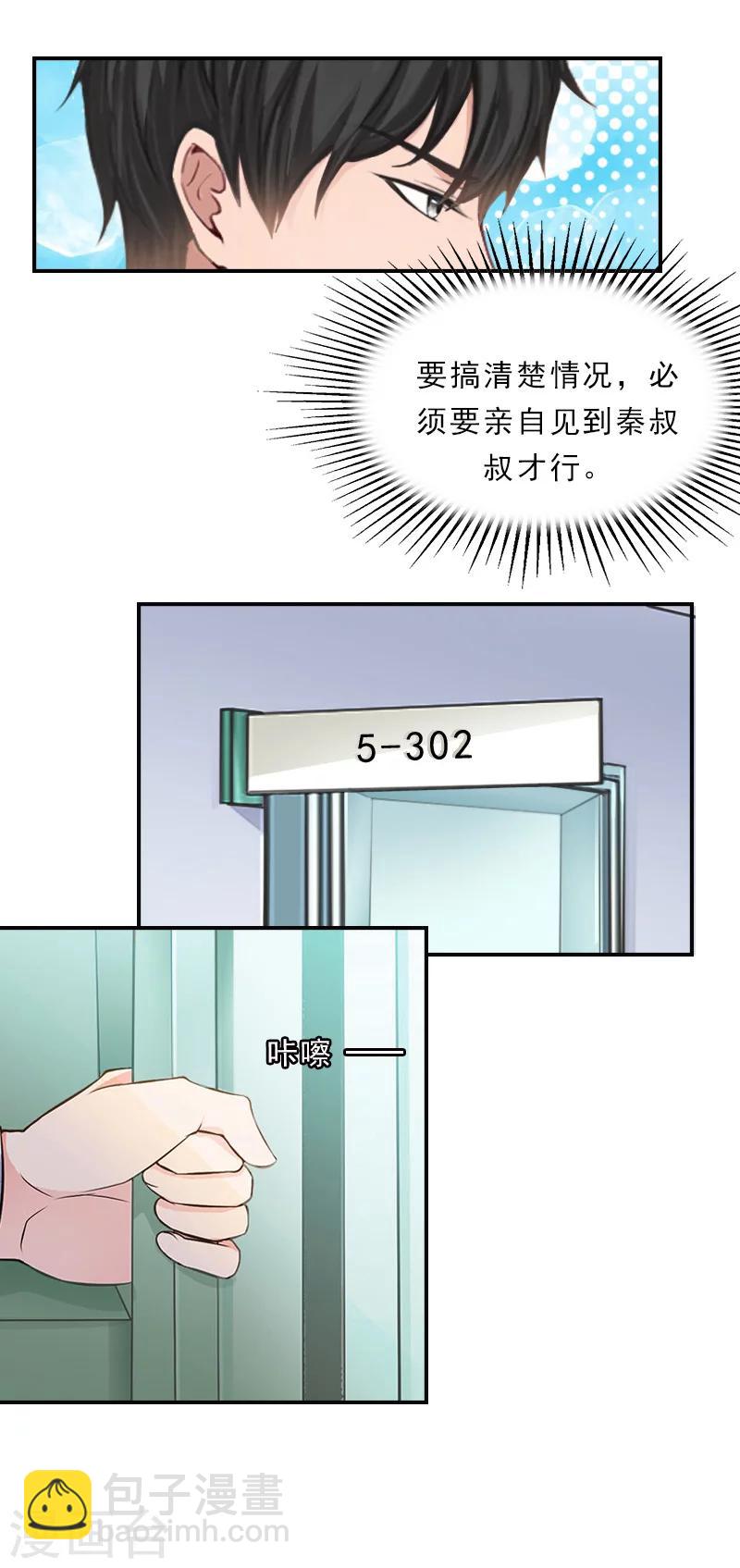 第35话 去见秦叔-第35话