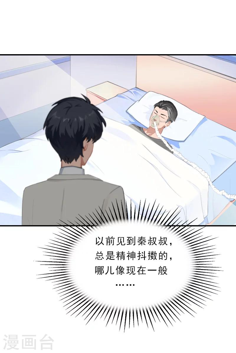 第35话 去见秦叔-第35话