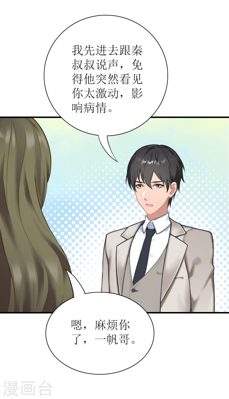 第39话 婉婉？她回来了？-第39话