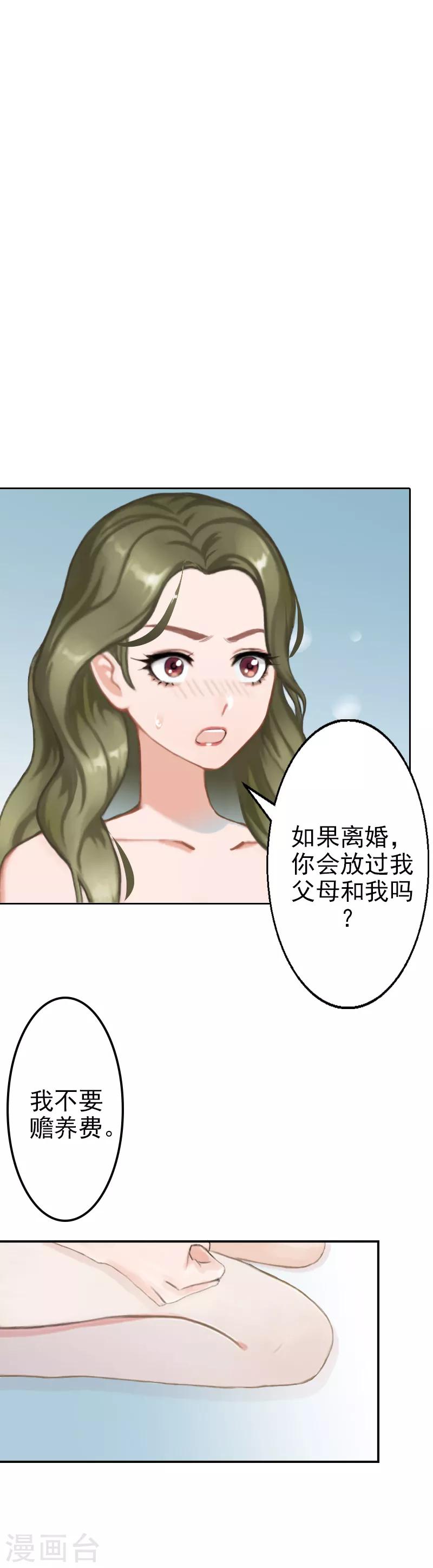 第9话 离婚？！-第9话