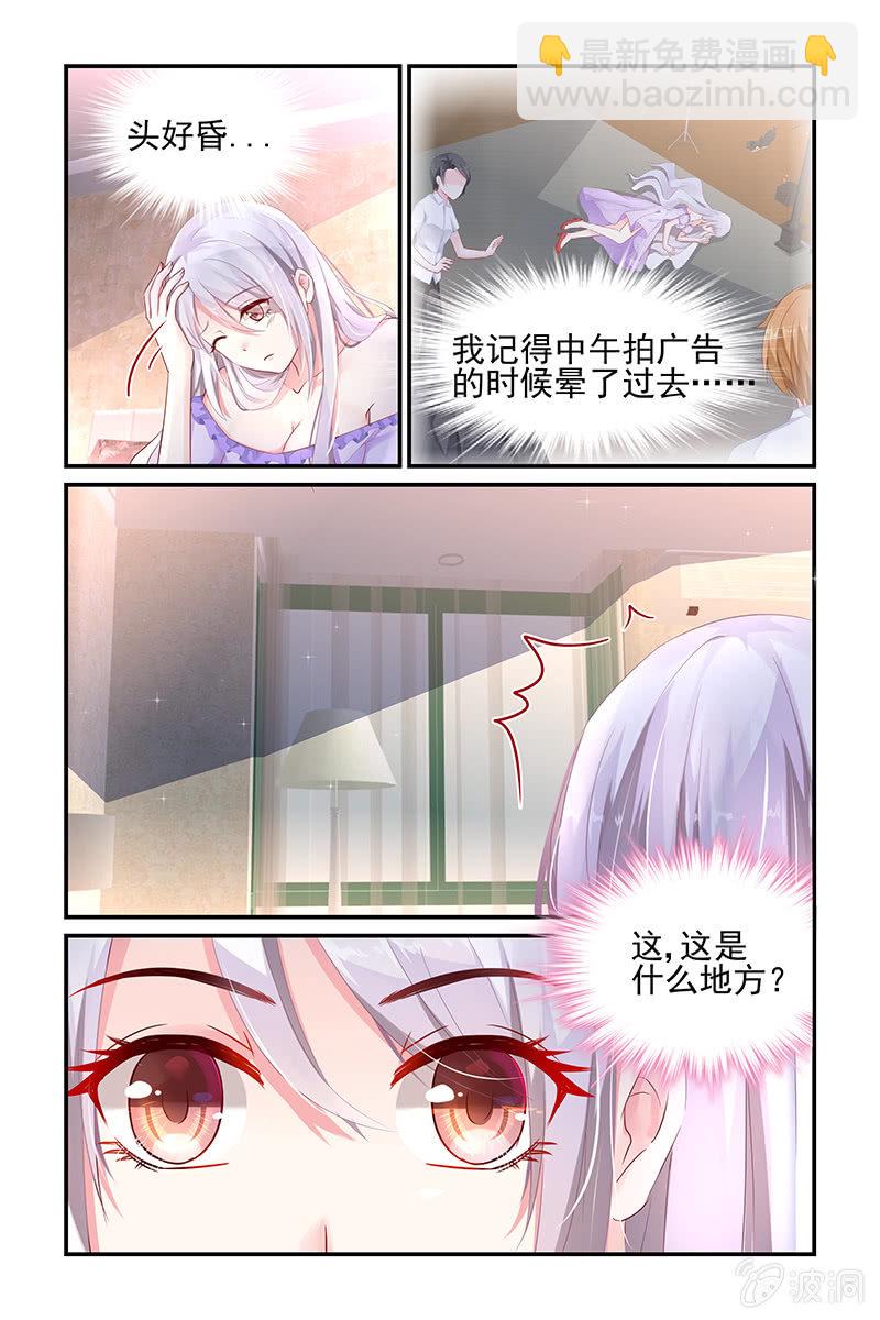 1.惨遇潜规则？-第1话