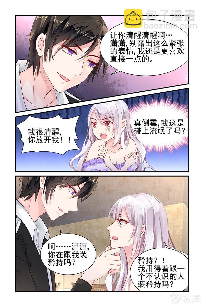 1.惨遇潜规则？-第1话