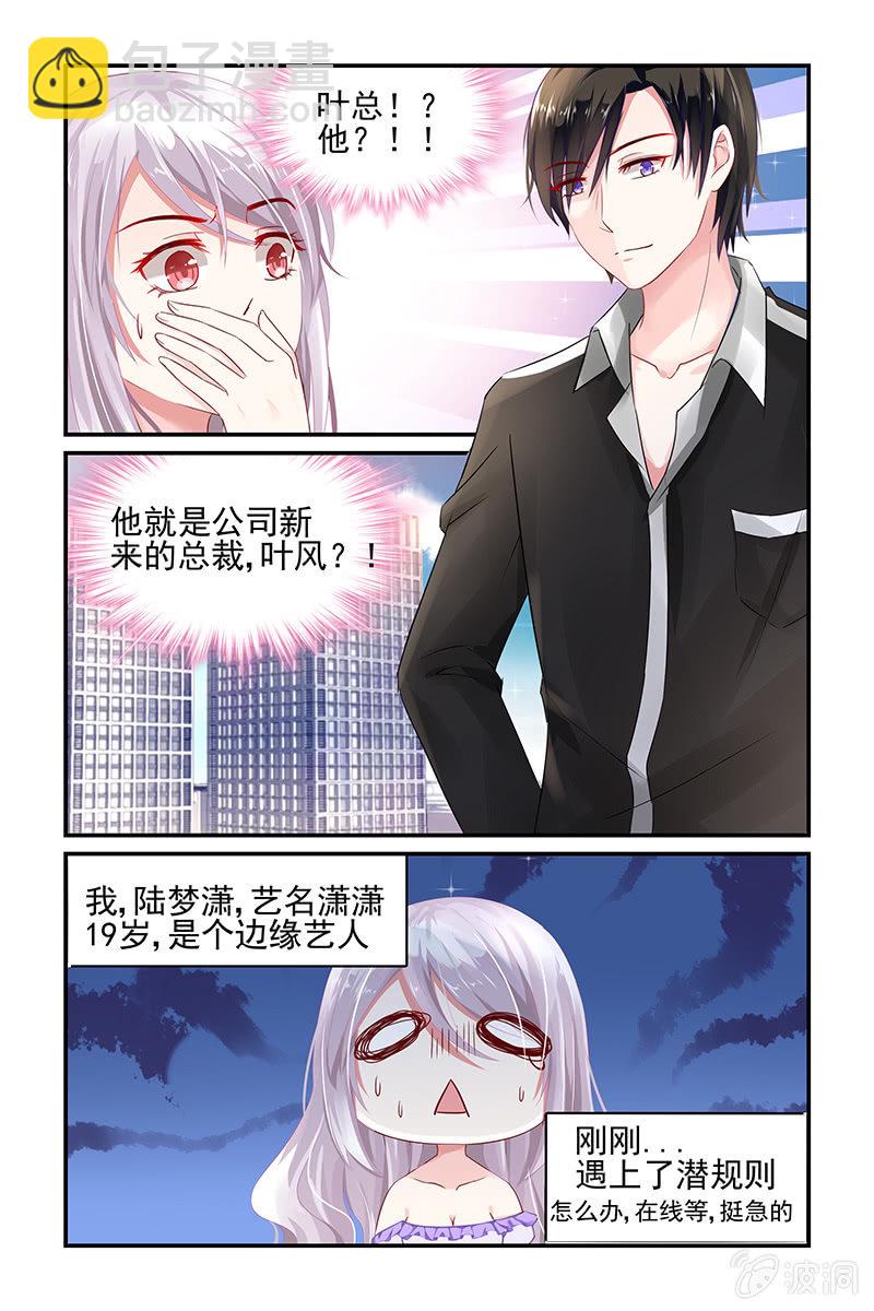 1.惨遇潜规则？-第1话