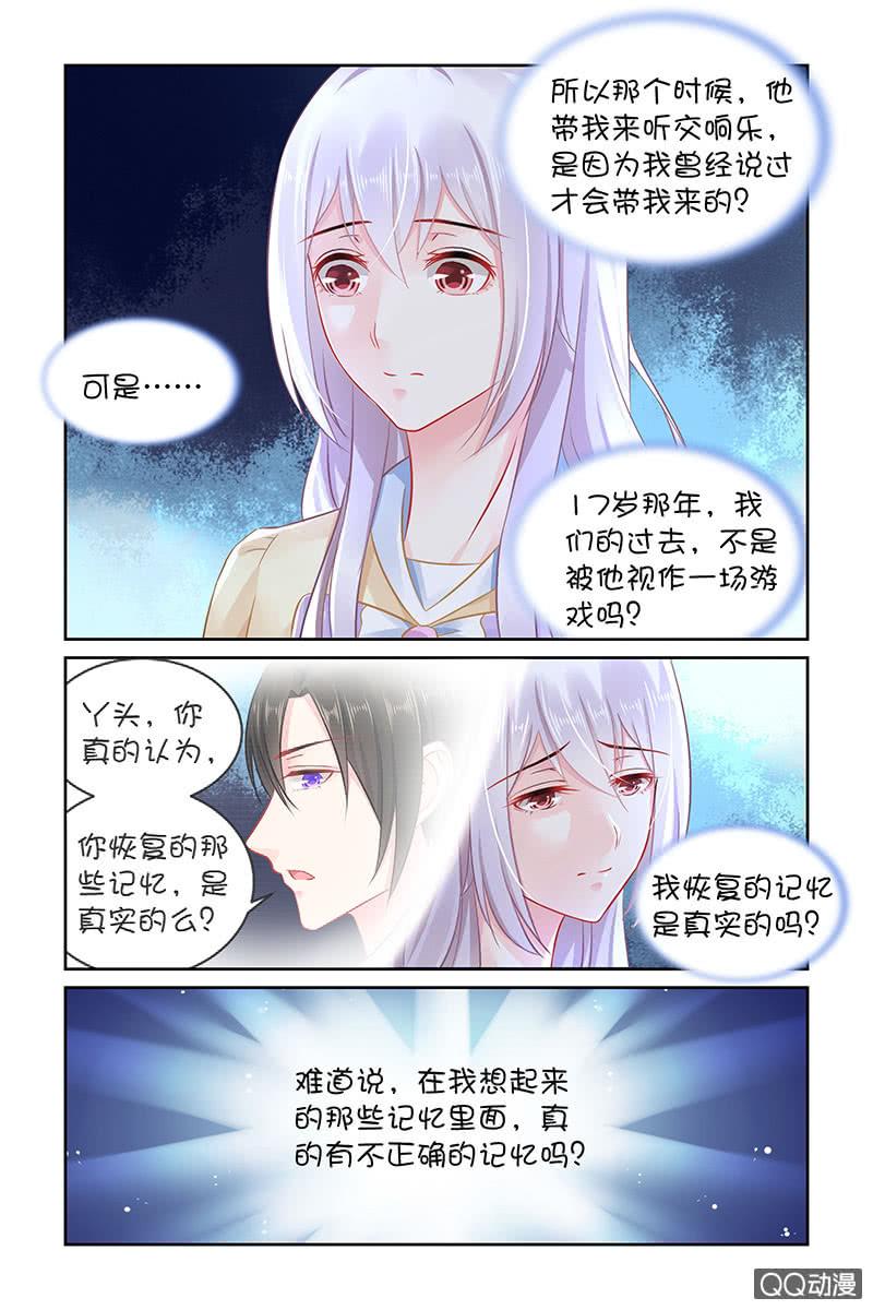 132.记忆是真实的吗？-第139话