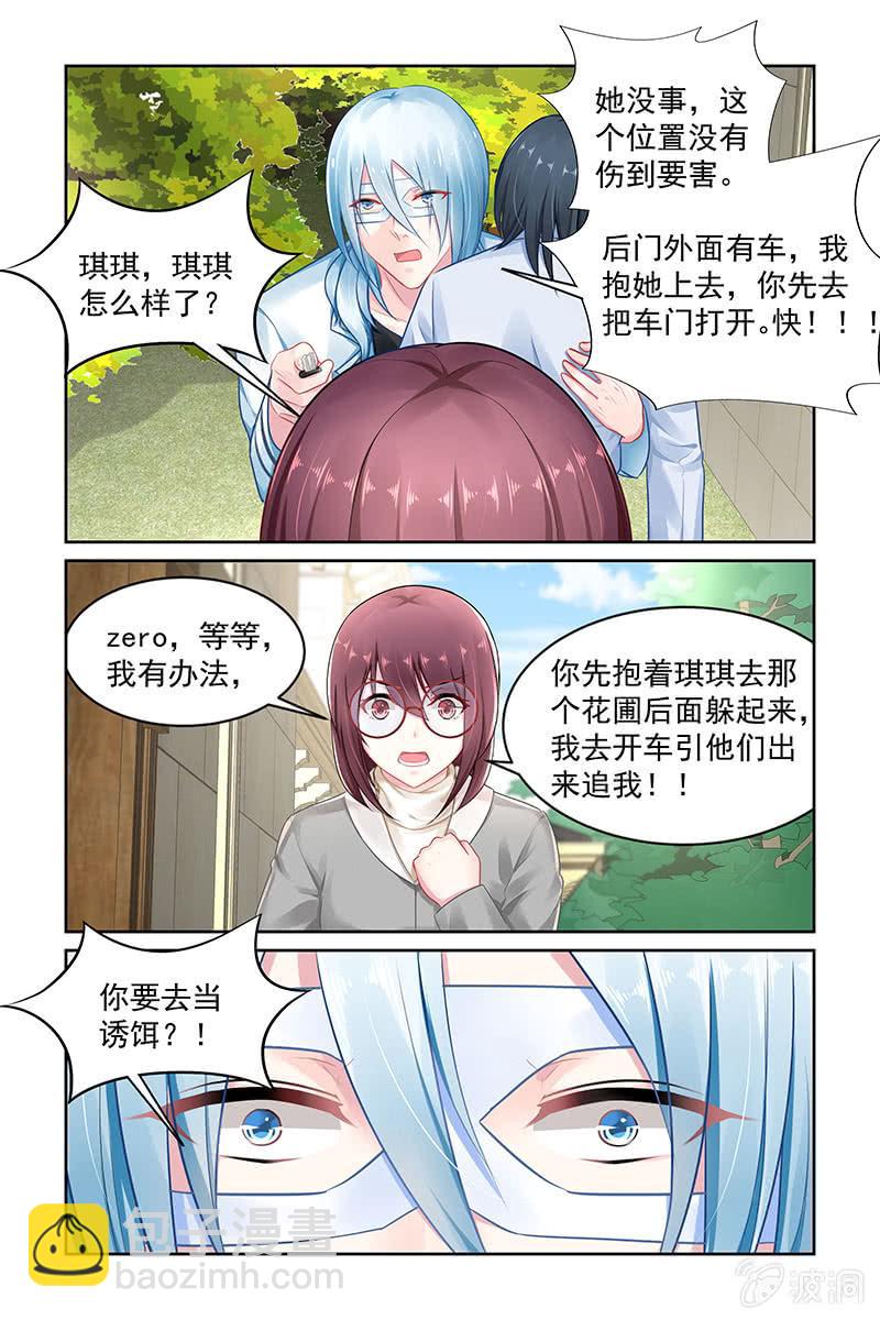 144.我来当诱饵！-第151话