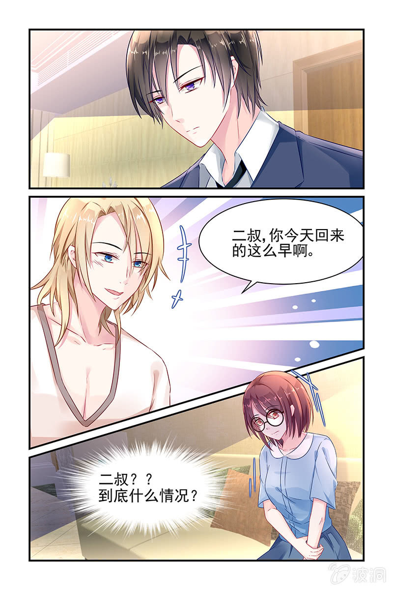 3.他们是叔侄？！-第3话
