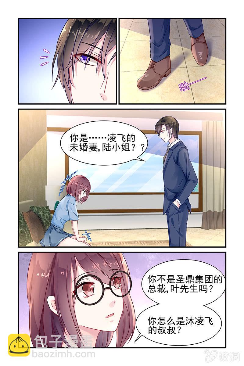 3.他们是叔侄？！-第3话