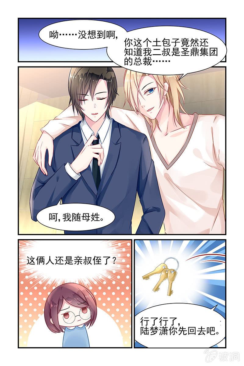 3.他们是叔侄？！-第3话