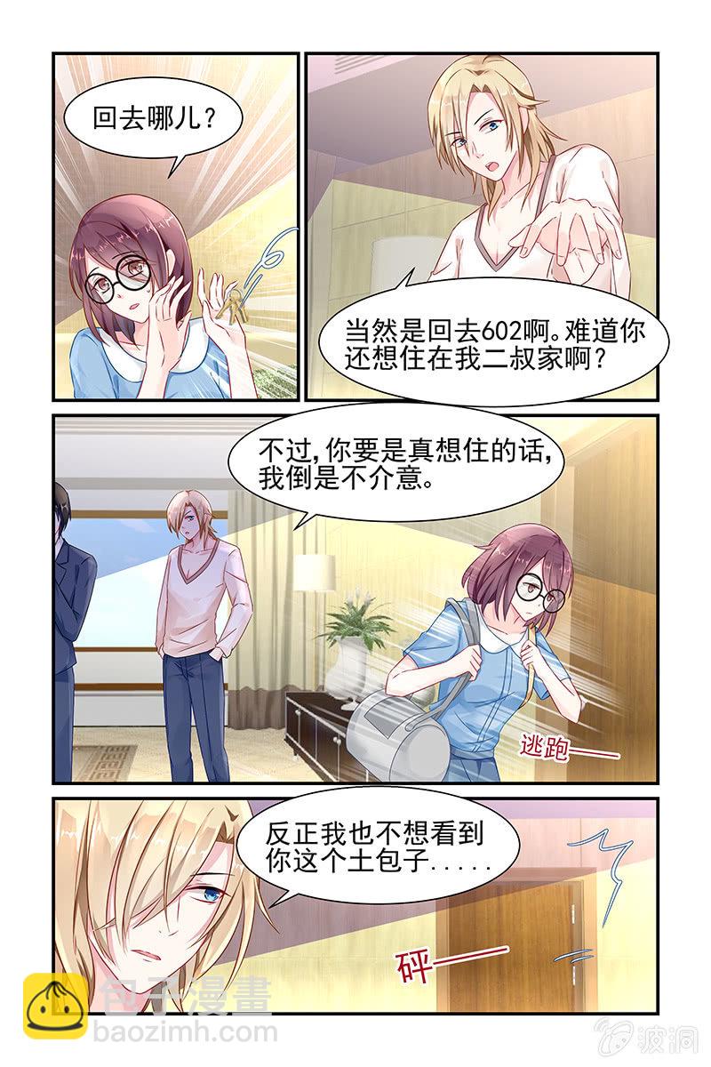 3.他们是叔侄？！-第3话