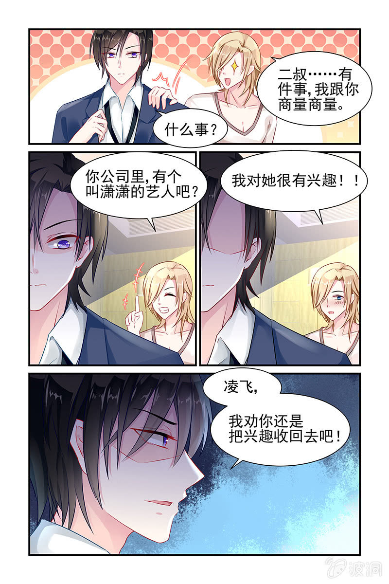 3.他们是叔侄？！-第3话