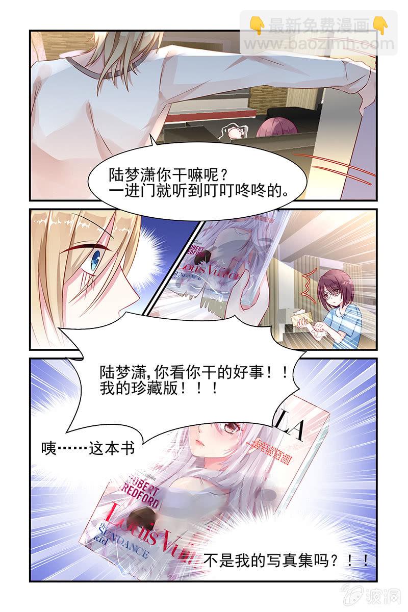 3.他们是叔侄？！-第3话