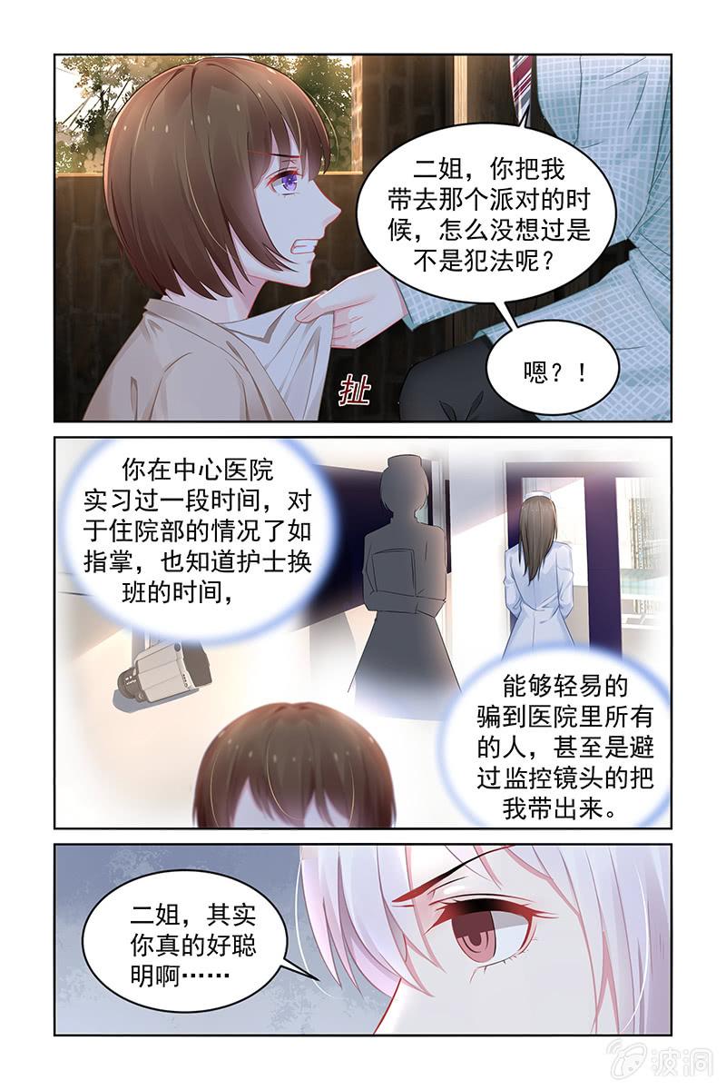 192.现在是谁放过谁？-第199话