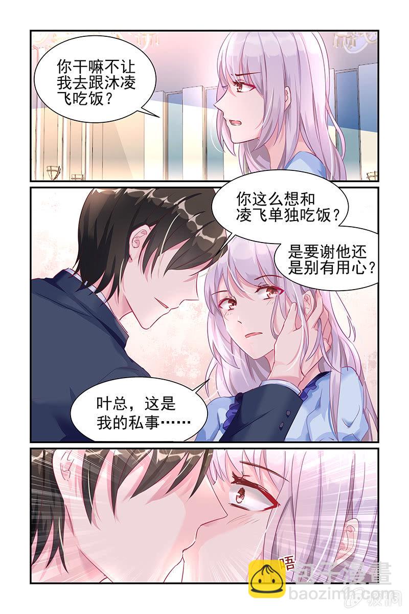 27.甜蜜的惩罚-第27话
