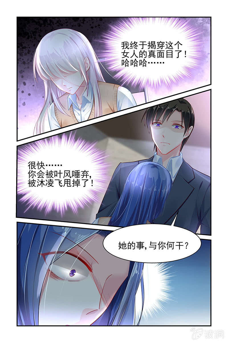 33.护妻狂魔-第33话