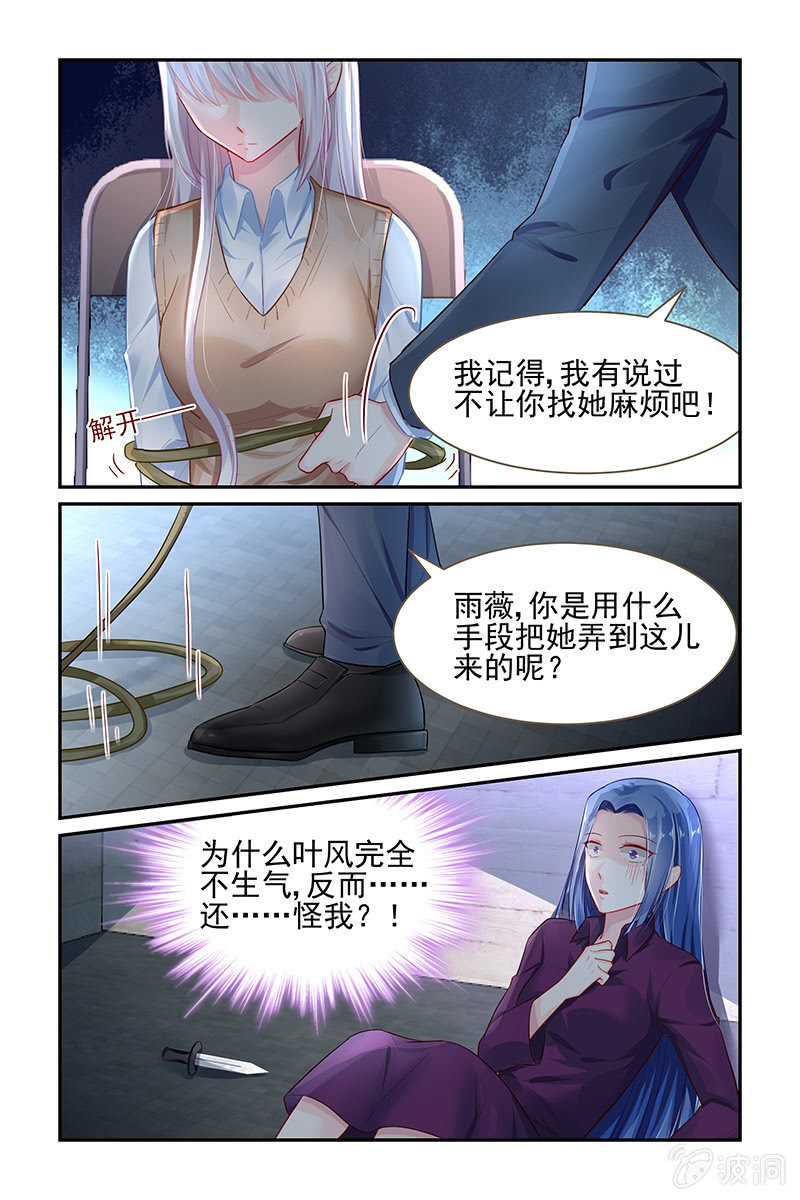 33.护妻狂魔-第33话