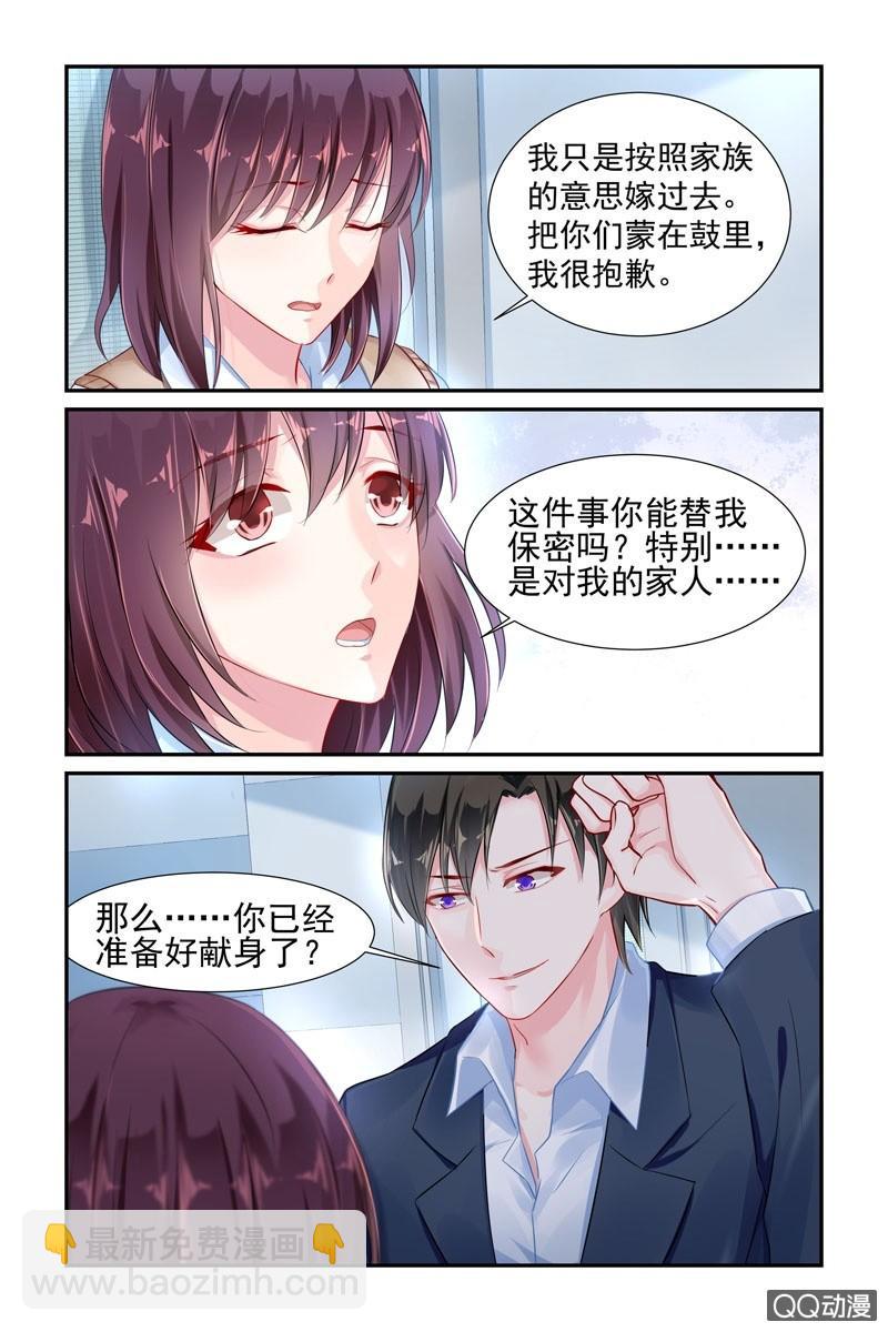37.保密的条件-第37话
