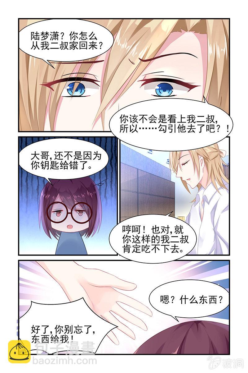 7.误会-第7话