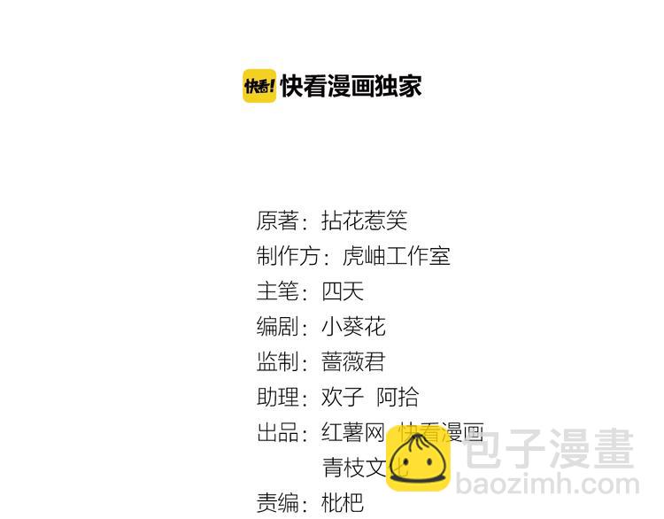 🍟名门挚爱 第1话 误入迷局 第2页