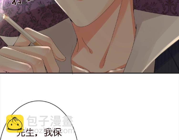 🍟名门挚爱 第1话 误入迷局 第22页